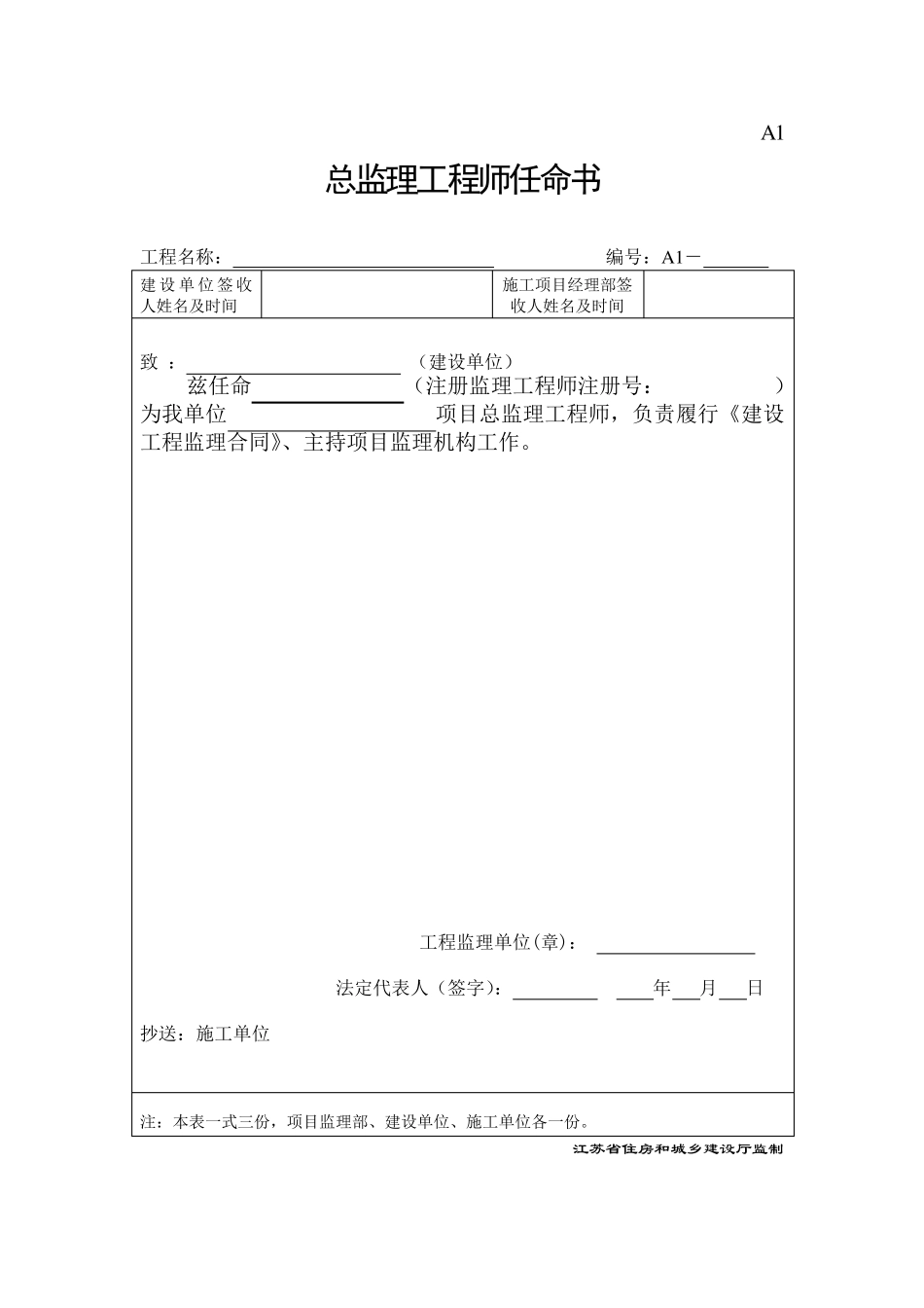 第五版江苏省监理用表_第1页
