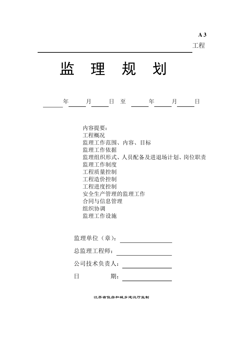 第五版江苏省监理用表_第3页