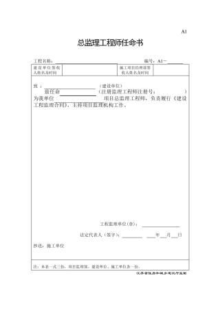 第五版江苏省监理用表
