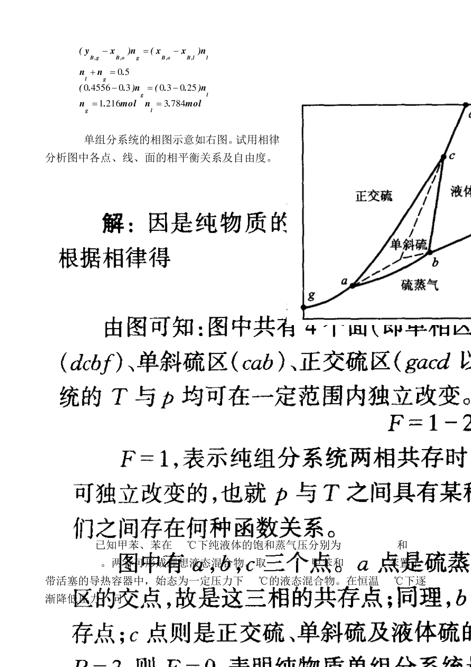 第五版物理化学第六章习题答案_第2页