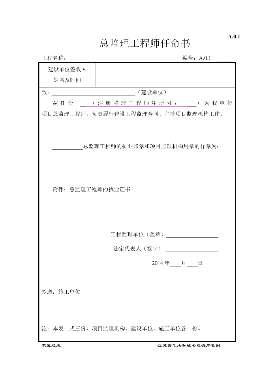 第五版监理用表_第1页
