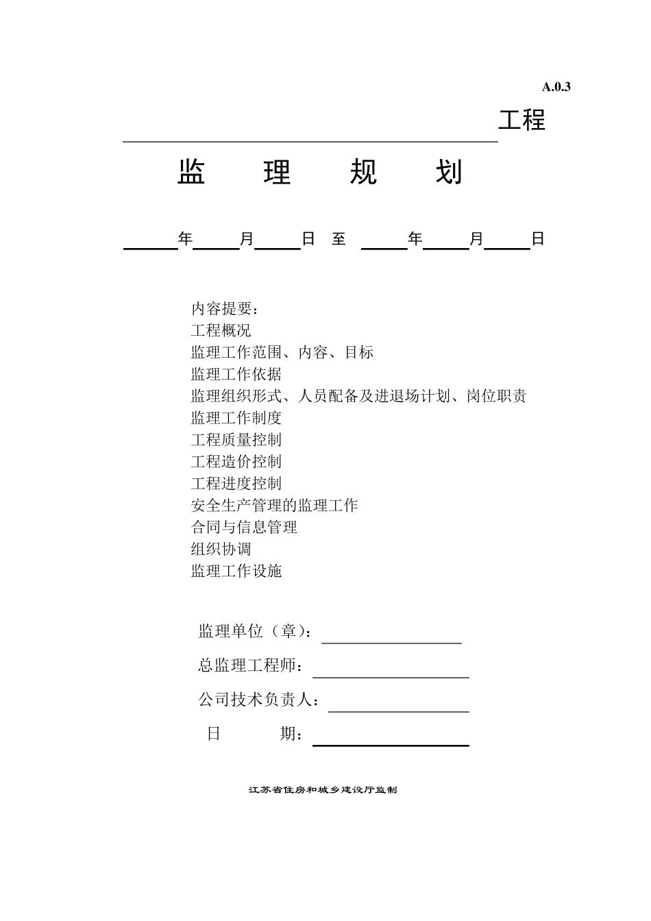 第五版监理用表_第3页