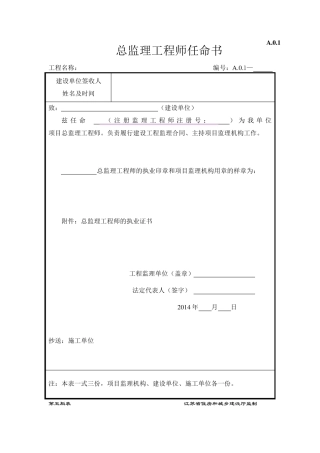 第五版监理用表