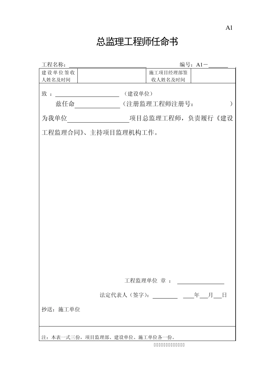 第五版监理表格_第1页