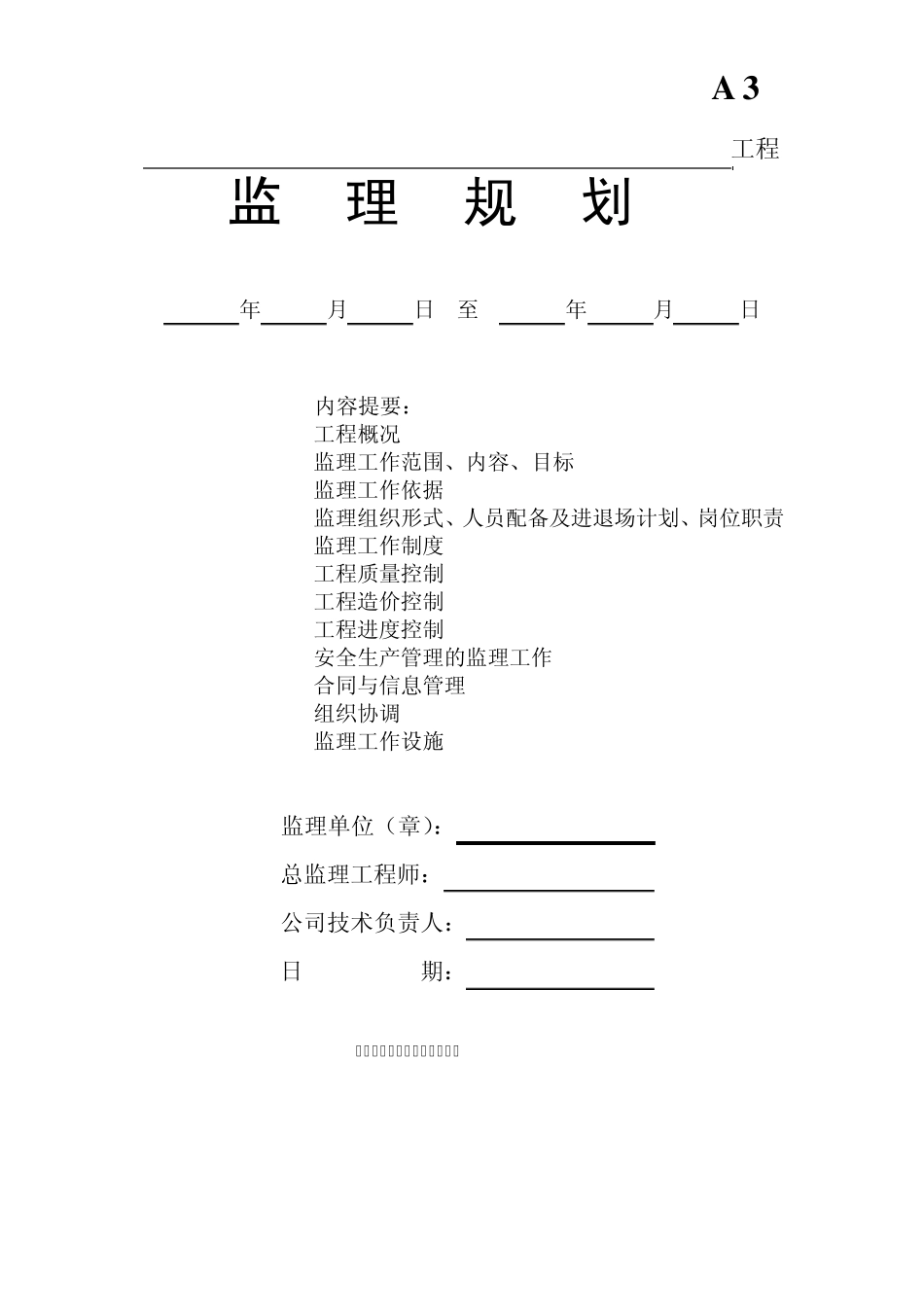 第五版监理表格_第3页