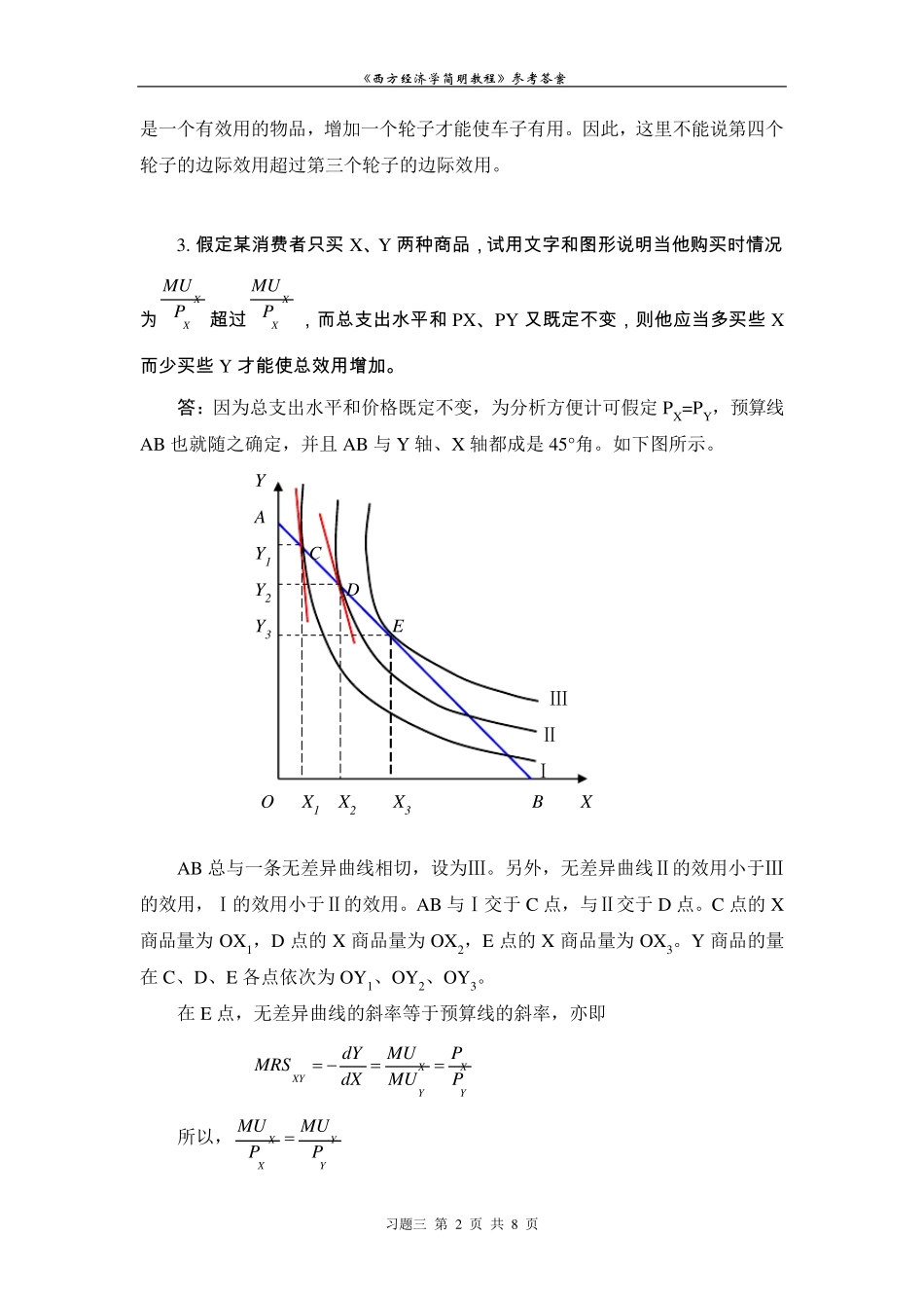 第五版西方经济学课后答案第三章_第2页