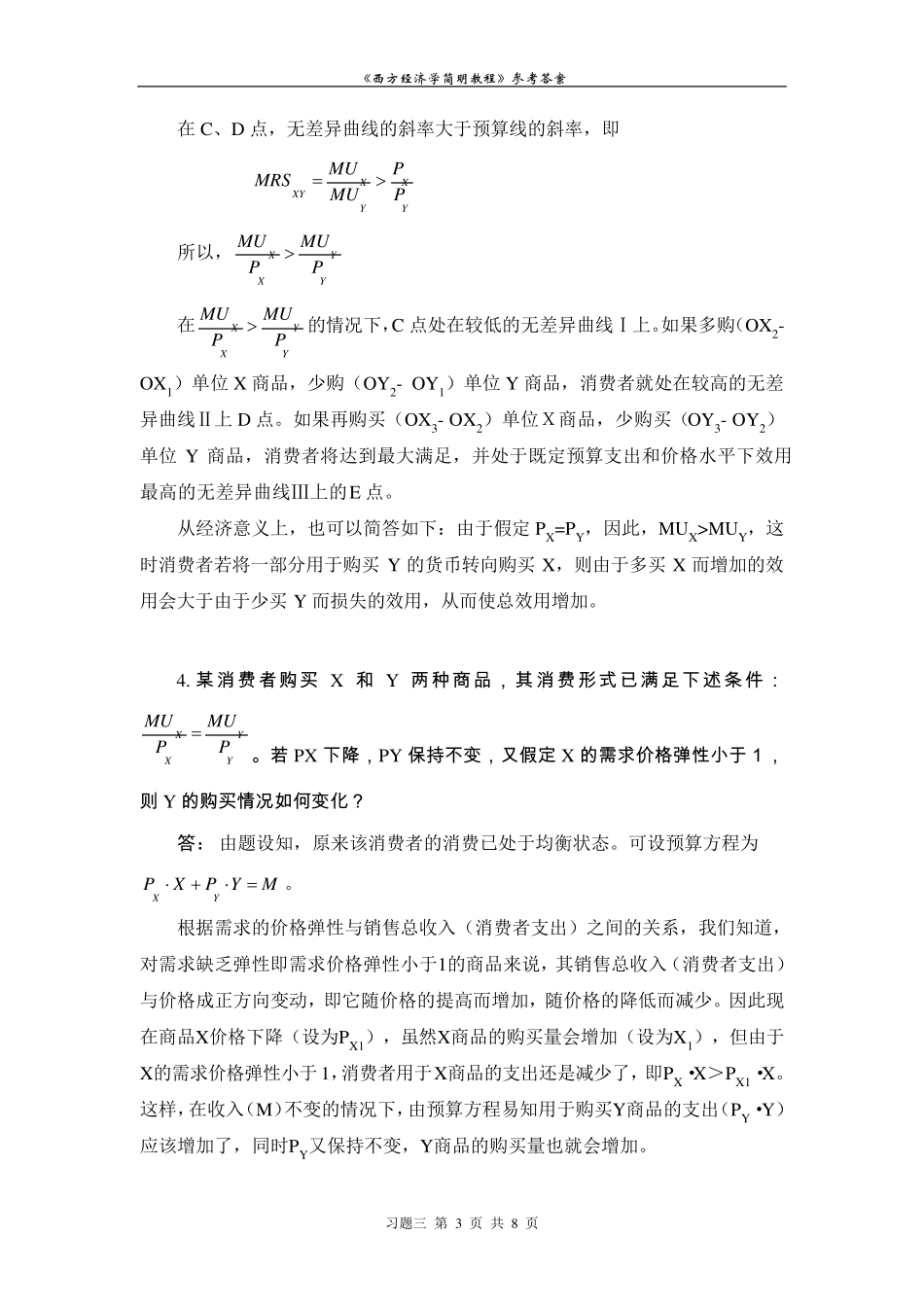 第五版西方经济学课后答案第三章_第3页