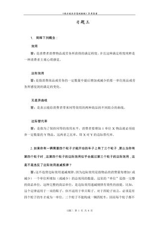 第五版西方经济学课后答案第三章