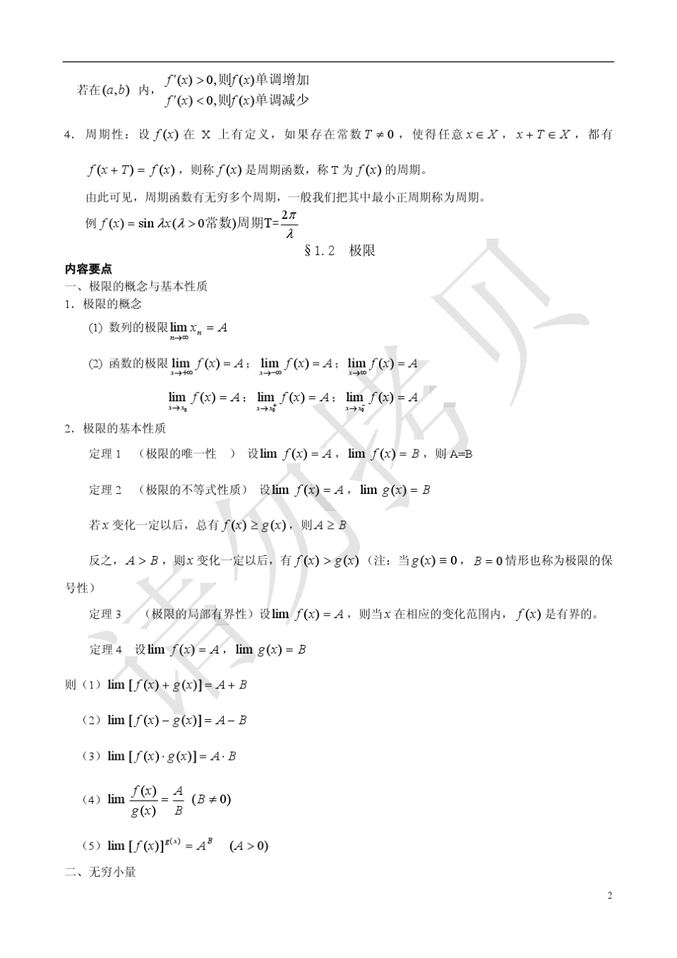 第五版高等数学上册主要内容_第2页