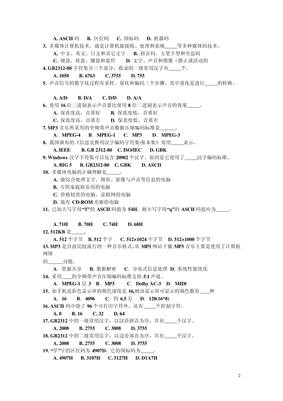 第五章(数字媒体及应用)测验及答案_第2页