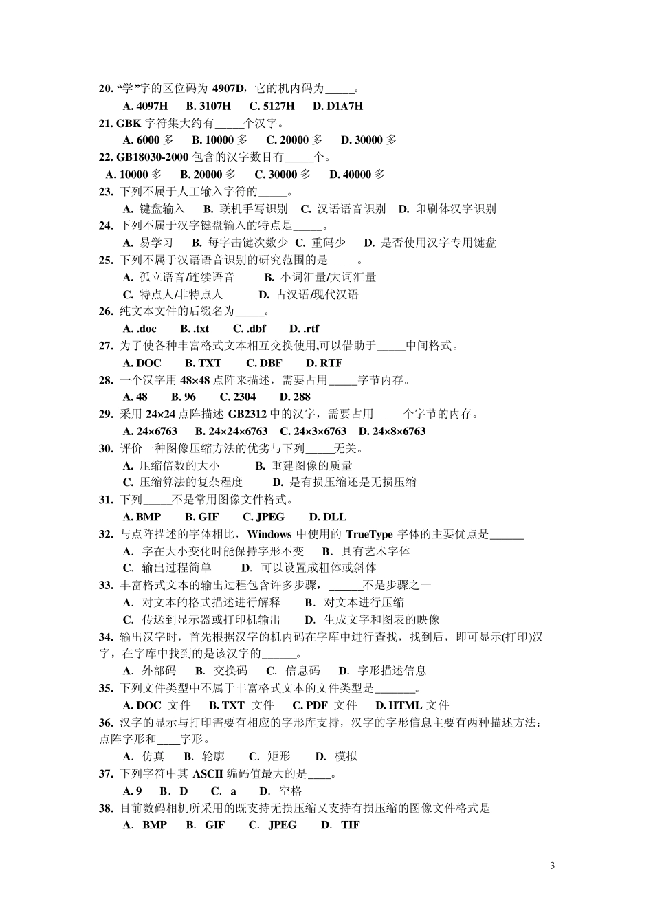 第五章(数字媒体及应用)测验及答案_第3页