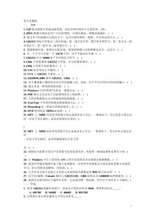 第五章(数字媒体及应用)测验及答案