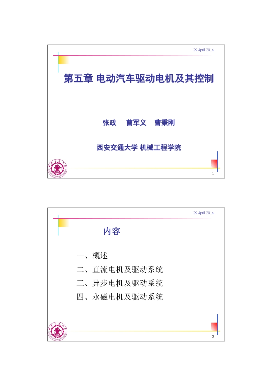 第五章02驱动电机无刷直流_第1页