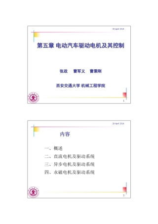 第五章02驱动电机无刷直流