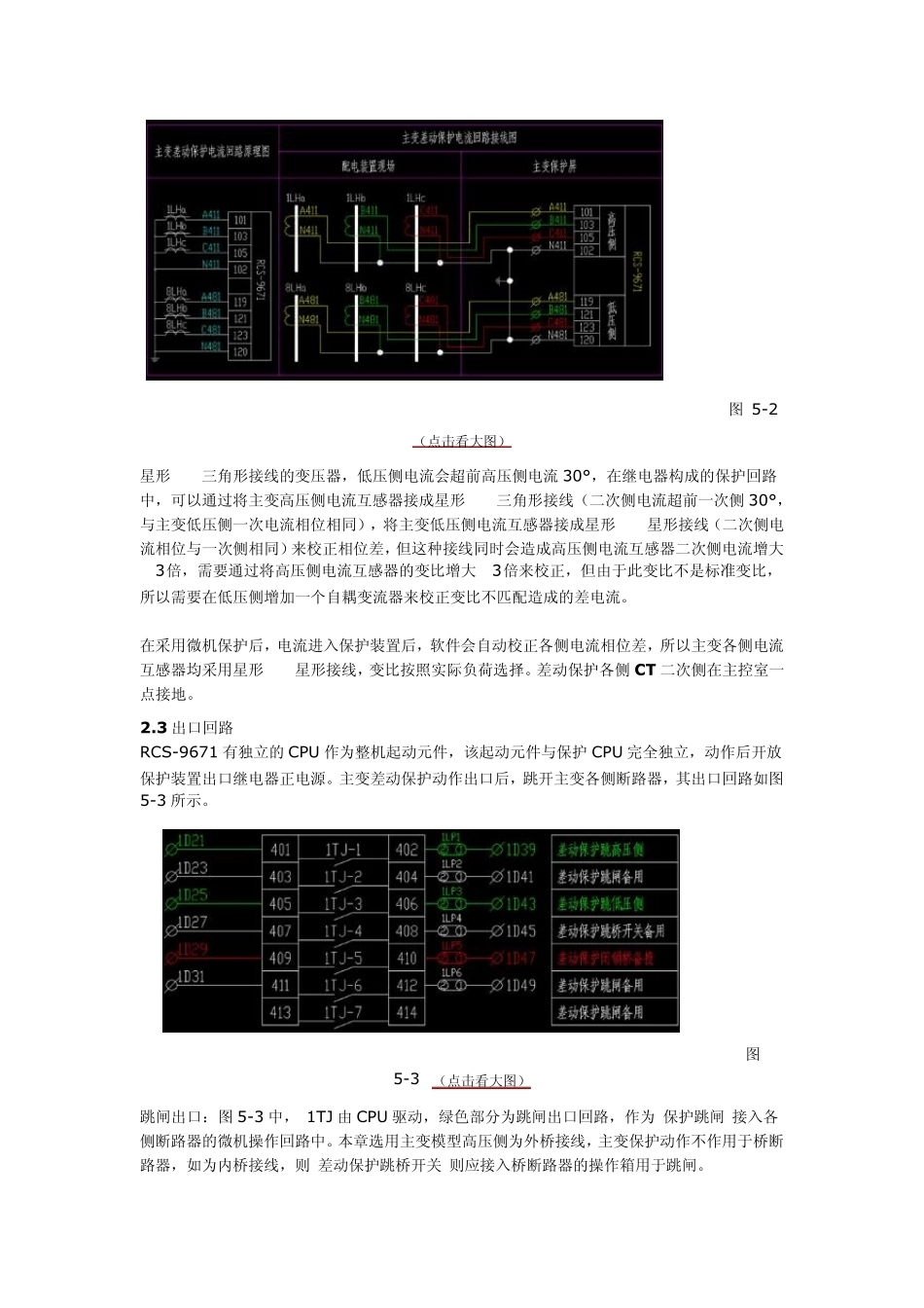 第五章110kV主变保护二次接线_第3页