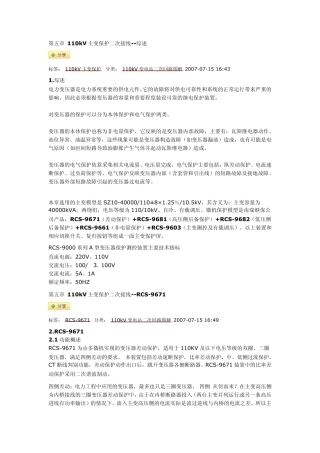 第五章110kV主变保护二次接线