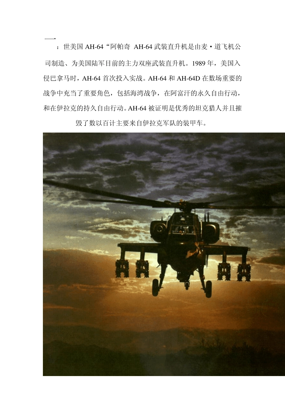 第五空间里说的世界十大武装直升机介绍和插图_第1页