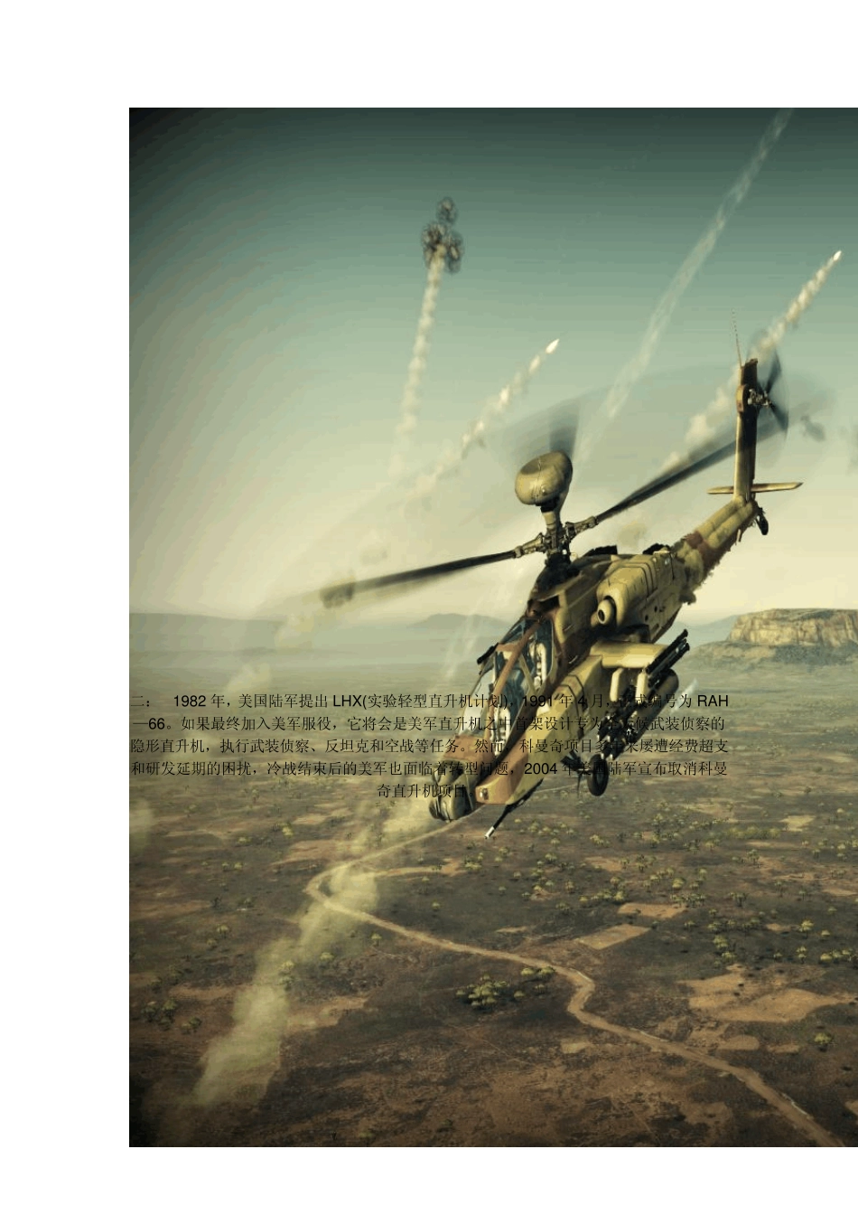 第五空间里说的世界十大武装直升机介绍和插图_第3页