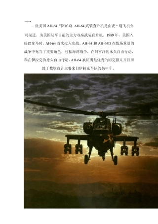 第五空间里说的世界十大武装直升机介绍和插图