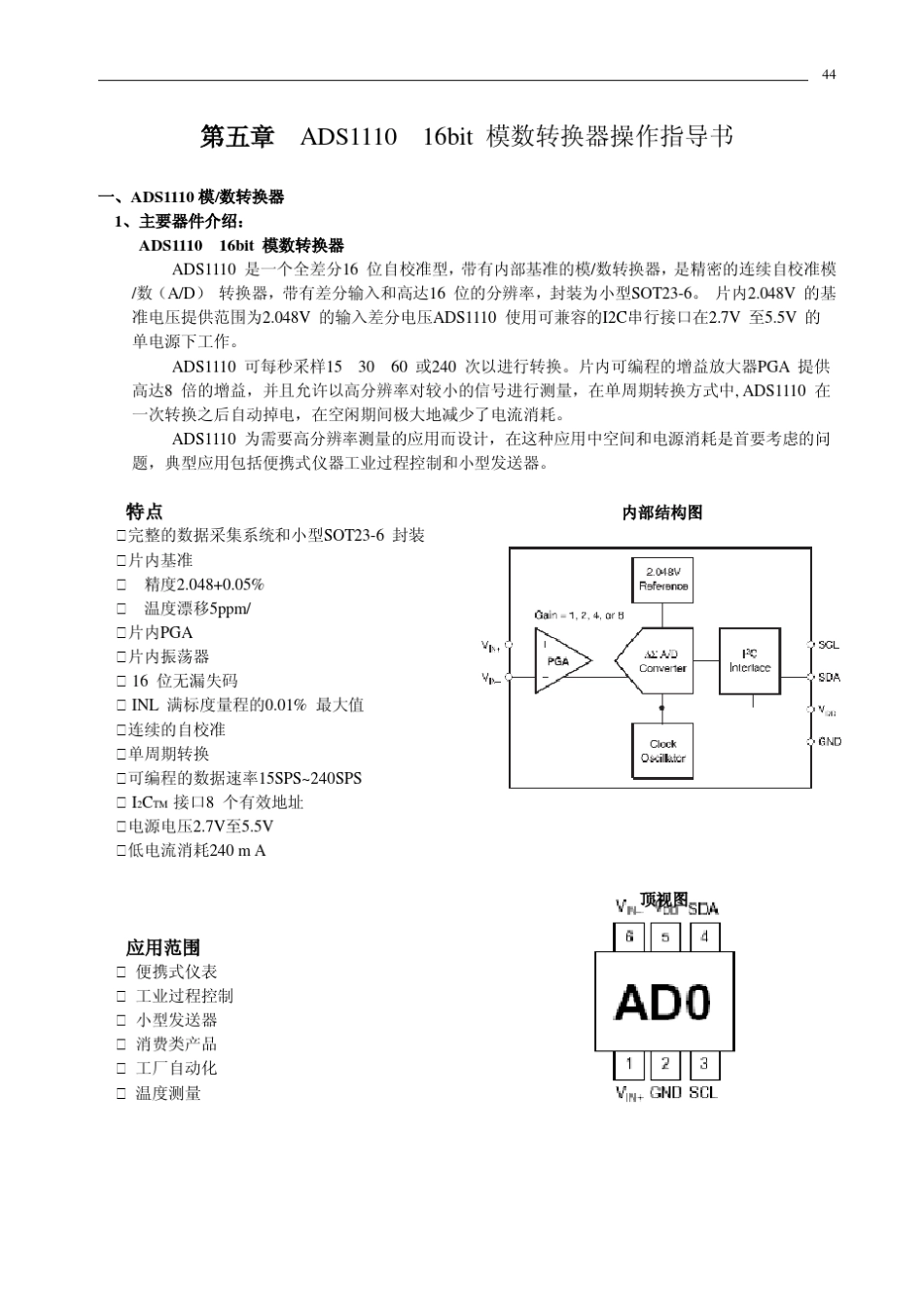 第五章ADS1110操作指导书_第1页