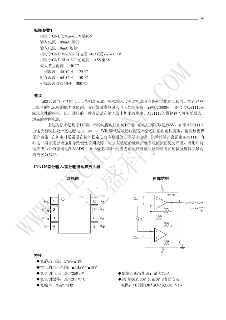 第五章ADS1110操作指导书_第2页