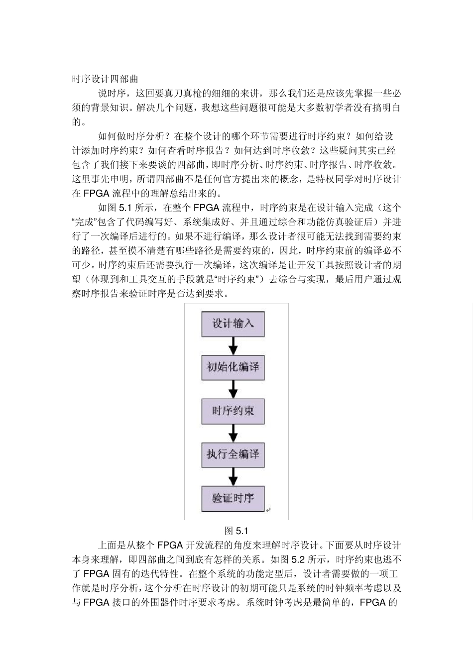 第五章fpga时序收敛_第2页