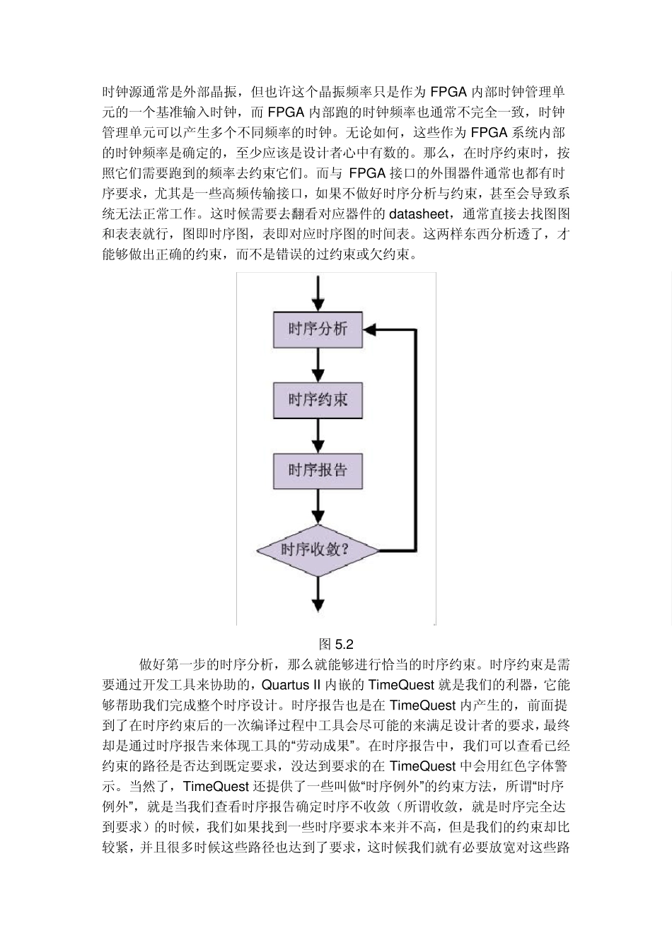 第五章fpga时序收敛_第3页