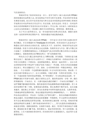 第五章fpga时序收敛