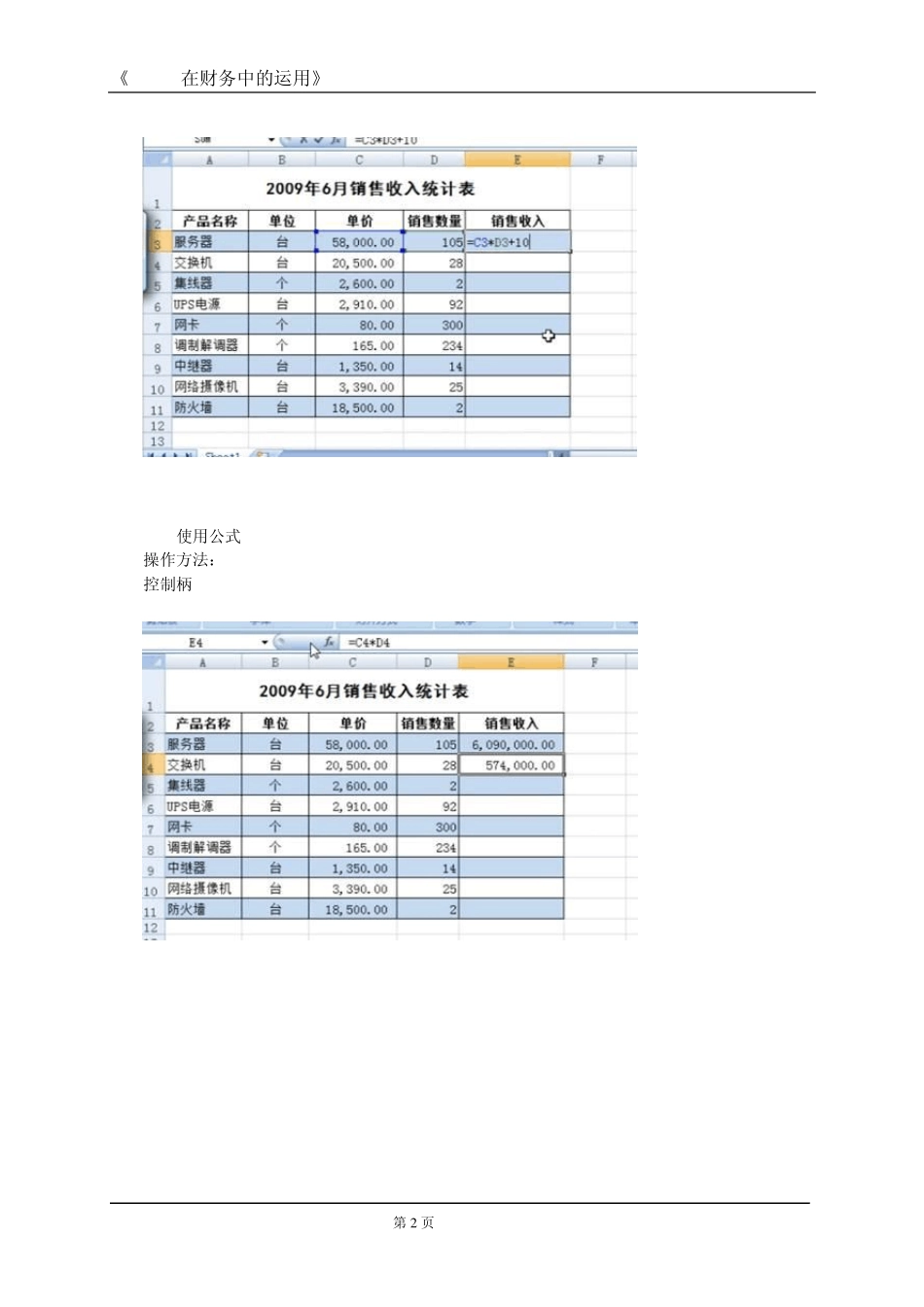 第五章Excel2007常用函数的使用_第2页