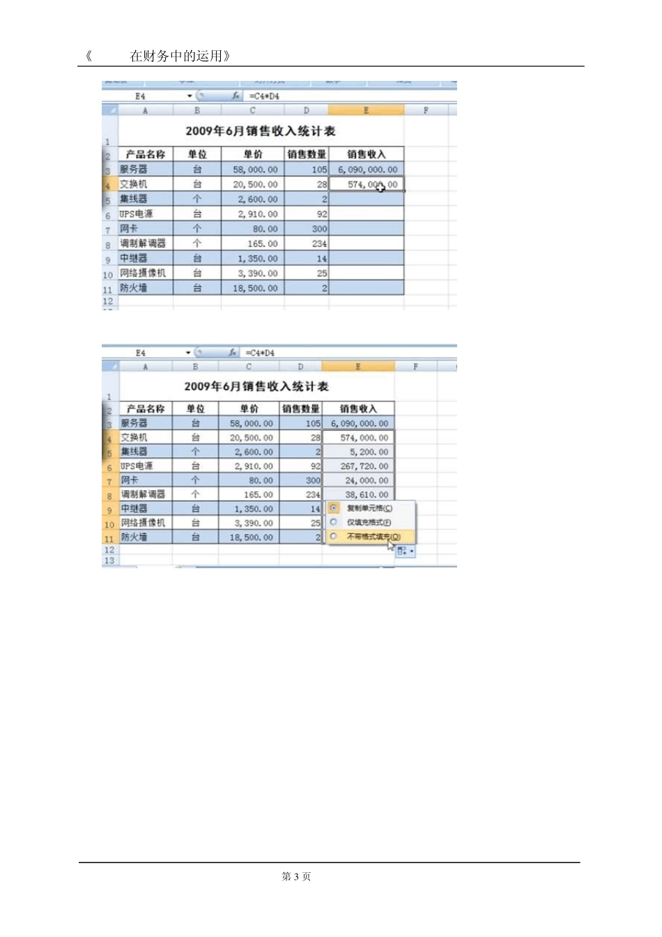 第五章Excel2007常用函数的使用_第3页