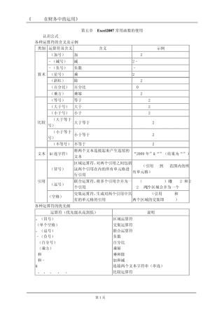 第五章Excel2007常用函数的使用