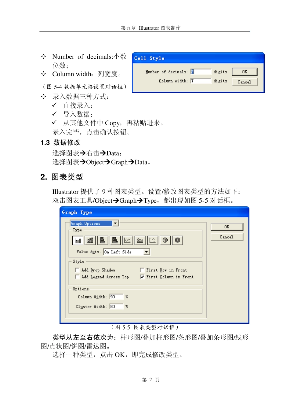 第五章Illustrator图表制作_第2页