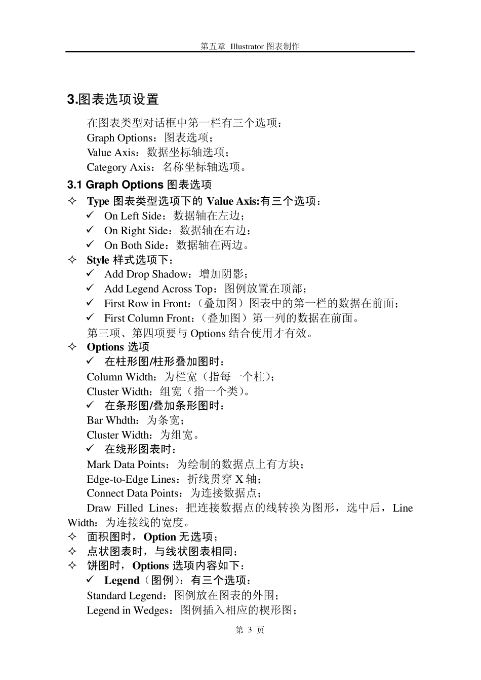 第五章Illustrator图表制作_第3页