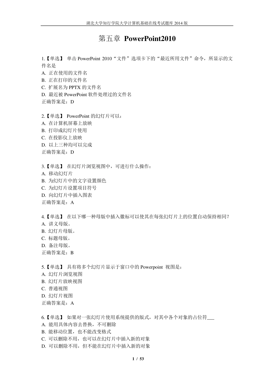 第五章PowerPoint2010_第1页