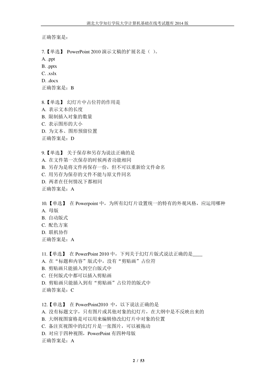 第五章PowerPoint2010_第2页