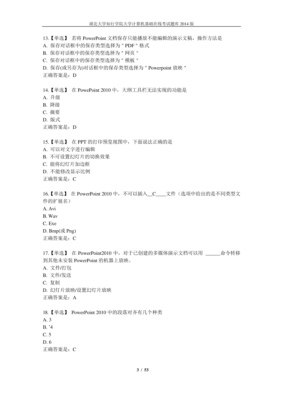 第五章PowerPoint2010_第3页