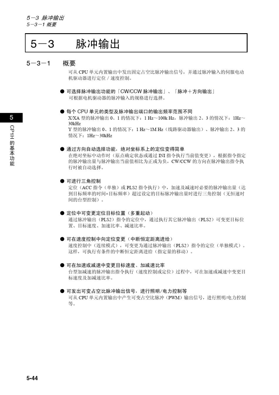 第五章OMRONplc脉冲输出详解_第1页