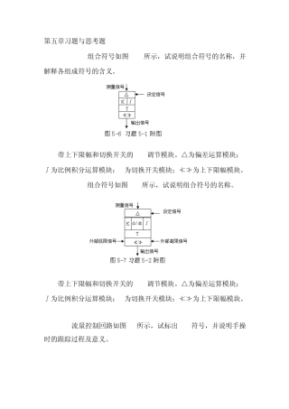 第五章SAMA图习题与思考题解答