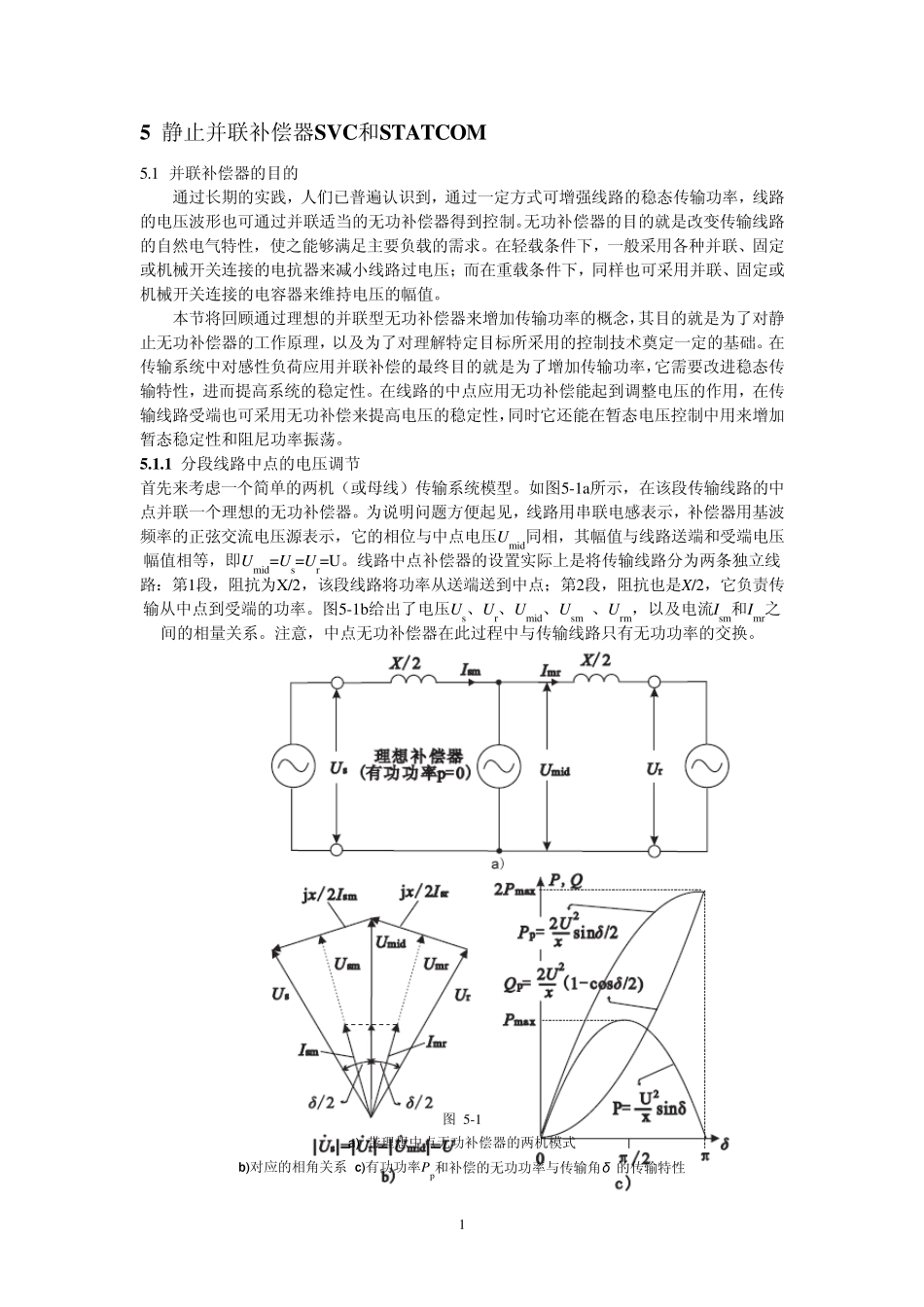 第五章SVC和STATCOM_第1页