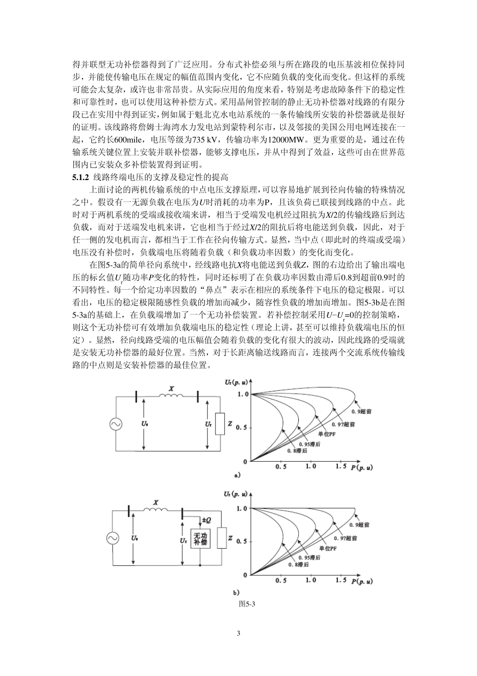 第五章SVC和STATCOM_第3页