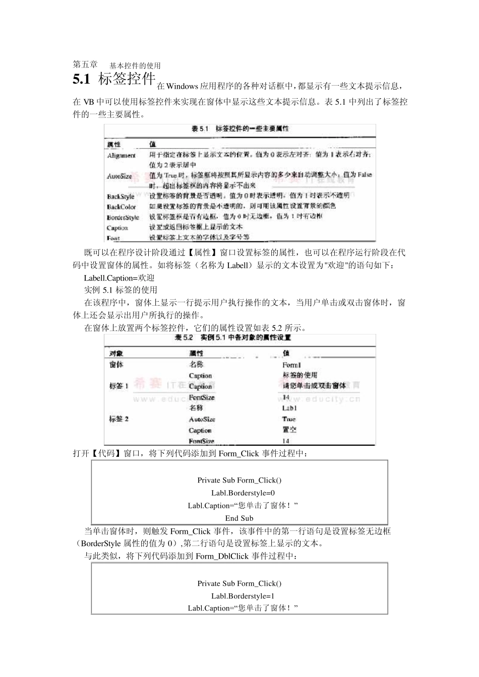 第五章vb6.0基本控件的使用_第1页