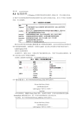 第五章vb6.0基本控件的使用
