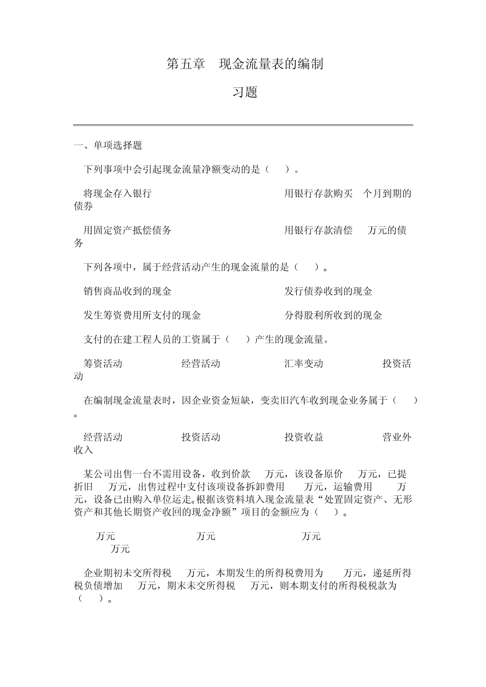 第五章__现金流量表的编制_第1页