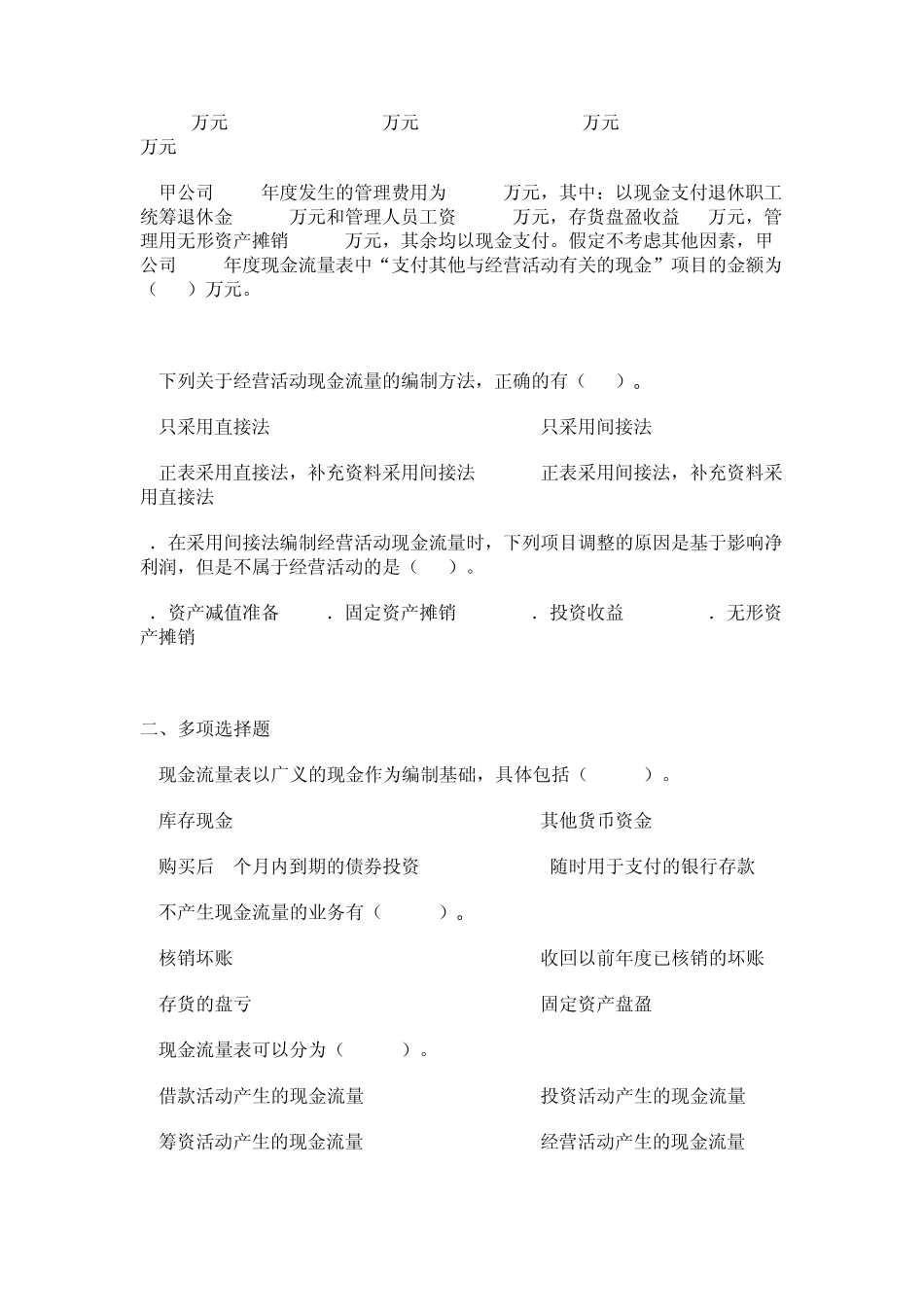 第五章__现金流量表的编制_第2页