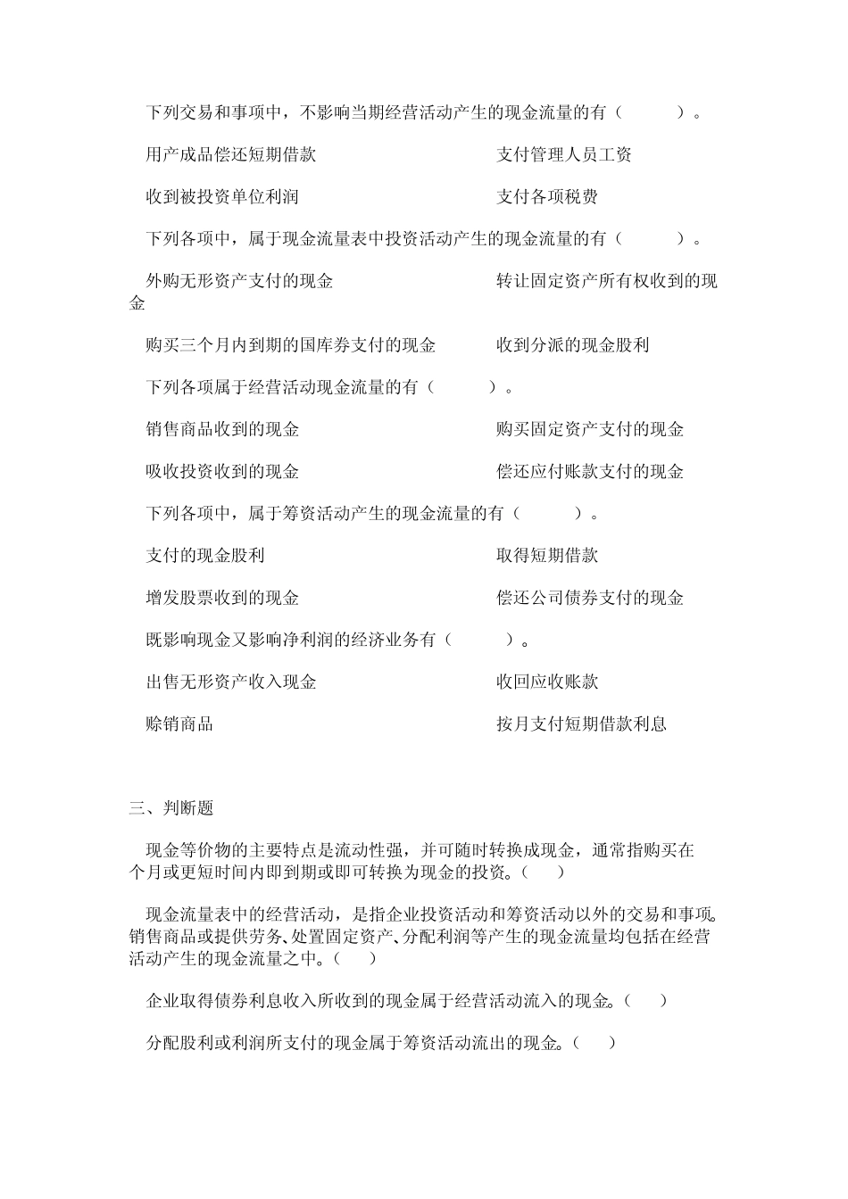 第五章__现金流量表的编制_第3页