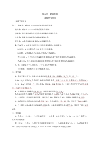 第五章__铁碳相图习题参考答案