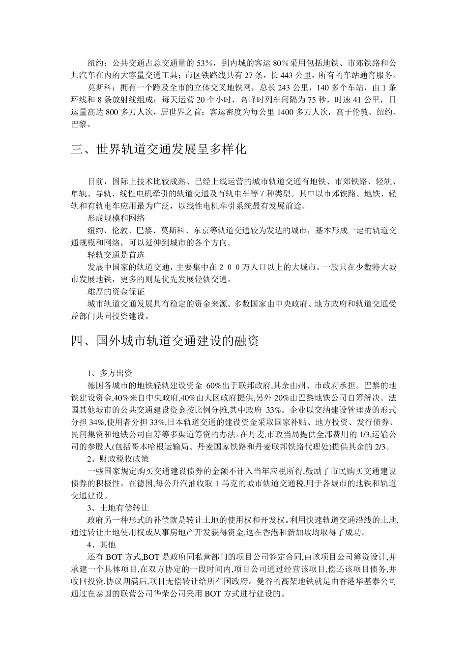 第五章_国内外轨道交通的发展现状_第2页