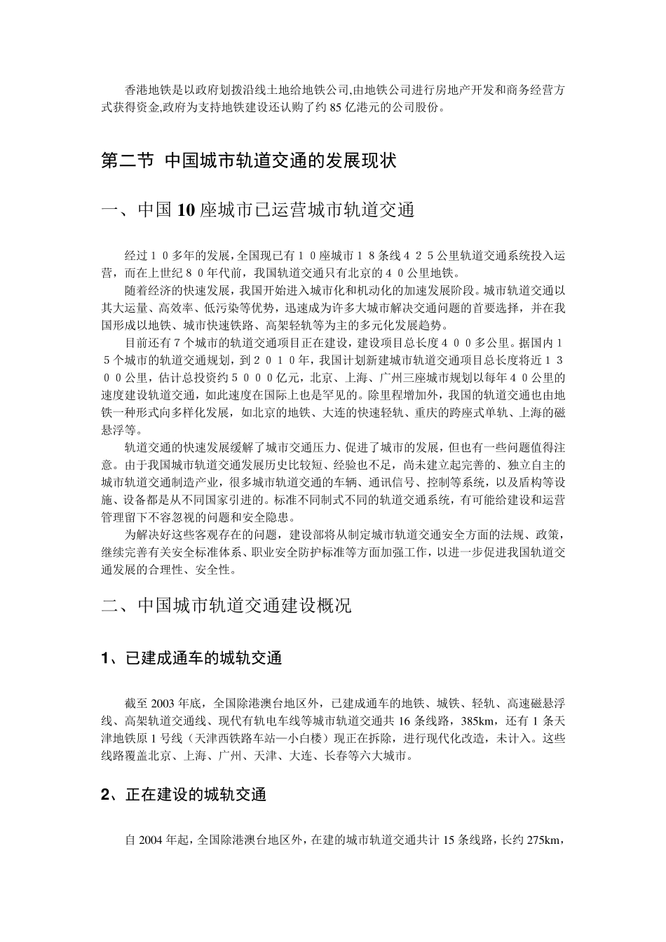 第五章_国内外轨道交通的发展现状_第3页