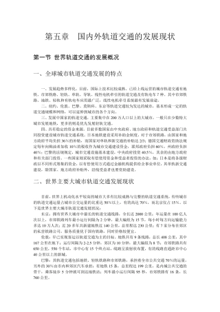 第五章_国内外轨道交通的发展现状