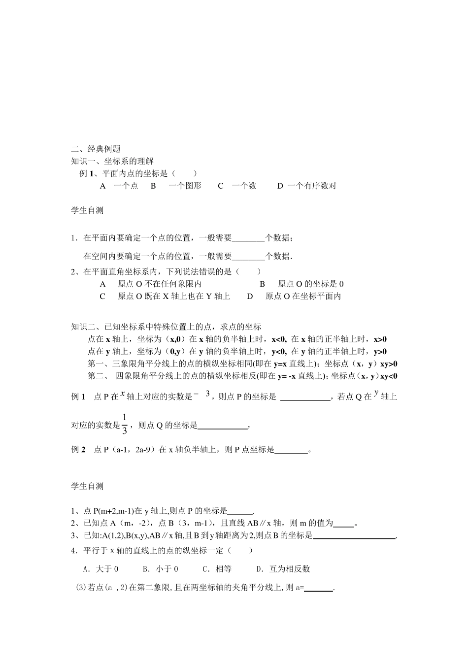 第五章_平面直角坐标系基础知识总结与考题题型2_第2页